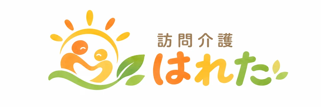 訪問介護「はれた」