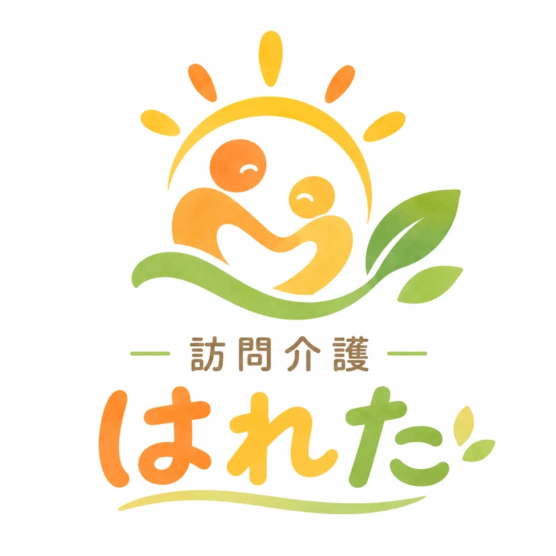 訪問介護 はれた