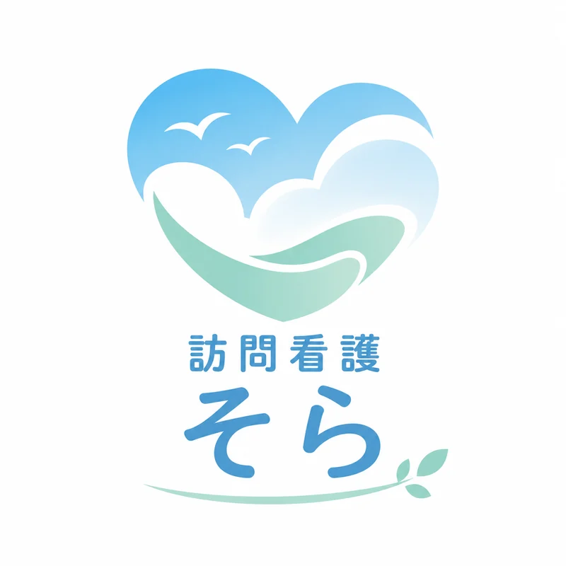 訪問看護 そら